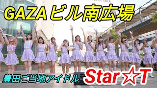 2024 08 24「豊田ご当地アイドルStar☆T」GAZA広場 【4k60p】完全ノーカット