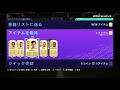 fifa21 85＋5枚 パック 開封！！