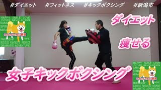 キックボクシング女子 パーソナルトレーニング