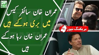 Imran Khan's sentence in the cipher case ended | Imran Khan | Daily Pakistan Talk |