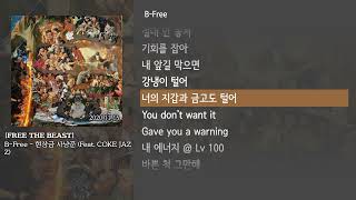 [그냥자막] B-Free - 현상금 사냥꾼 (Feat. COKE JAZZ) [FREE THE BEAST]