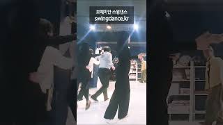 보헤미안스윙댄스 swingdance.kr 중년반 스윙댄스 파티 소셜댄싱 Baby Come Back To Me 03 #shorts #치유 #힐링 #동호회 #댄스 #취미추천 #건강