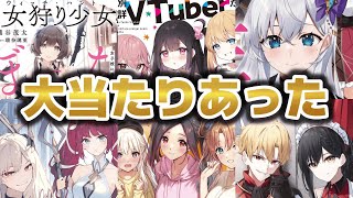 【これはイイ！！】ファンタジアが一気に６作品も新作だした。そして大当たりの新シリーズあった！！！【新作最速レビュー】【魔女狩り少女/性別不詳/俺に義妹/強すぎて/美少女揃いの英霊/やり直し悪徳領主】