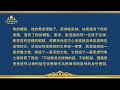 揭示敵基督《第十條　藐視真理，公然違背原則，無視神家安排（六）》第三集