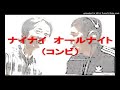 ナイナイのann 2013年02月21日 第933回 『エロの教典スペシャル！！』