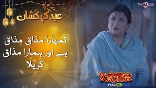 Tumhara Mazaq Mazaq Hai Aur Hamara Mazaq Karela | New Comedy Drama | Susralies Drama | TVONE
