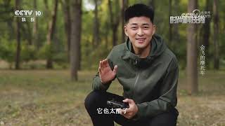 《时尚科技秀》 20240411|CCTV科教