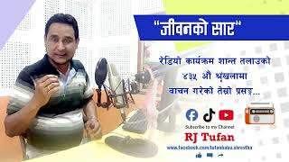 Motivational Video | जीवनको सार | प्रेरक कहानी | RJ Tufan | Shant Talau 435 Episode