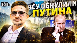 💥Реакция Путина на Курск попала на видео: это надо видеть! ВСУ шарахнули по Кремлю / Разбор от Наки