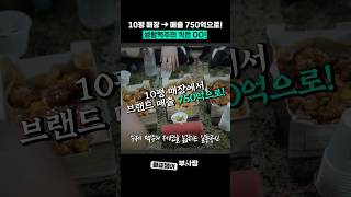 10평 매장에서 매출 750억으로! 생활맥주의 킥은 OO! #창업 #술 #맛집