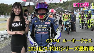 2024近スポ最終戦　グロムルーキー