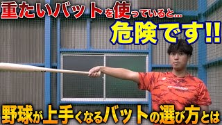 【基本中の基本】バット選びで全てが変わる！？自分にあったバットがこの動画でわかります！