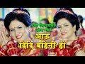 New Teej Song 2075 | Aau didi bahini ho | By Komal Oli & Pragya Oli Sharad