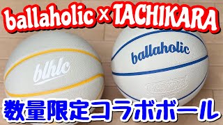 ballaholic × TACHIKARAの最強コラボ再び🏀