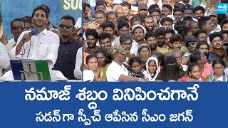 CM YS Jagan  Stopped His Speech When Namaz Sound Comes | Kandukur Public Meeting | @SakshiTVLIVE