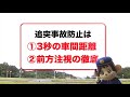 【大分県警】3秒間の車間距離