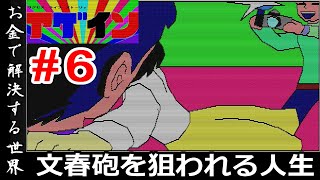 お金払うから見逃して！！　＃６【PC88ゲーム　アゲイン】