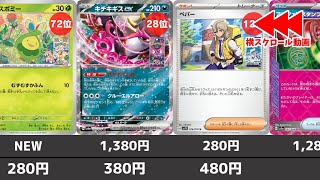 【ポケカ】ノーマル/ポケモンex/ACE SPECなどプレイ用カード 高額価格相場ランキング 2024年12月最新(テラスタルフェスex発売後) 再録の影響で初心者歓喜の相場へ【ポケモンカード】