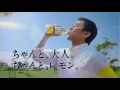 いいなcm　キリン　大人のキリンレモン　長谷部誠　「キャプテン」篇