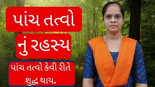 પાંચ તત્વો નું રહસ્ય-Sadguru Chaitanya