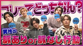 【恋愛】もう悩まないで！イケメンが男の”脈あり・脈なし行動”30個仕分けます！