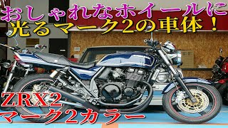 ■シイナモータース市川店　絶版館■カワサキ　ＺＲＸ４００－Ⅱ　７００３０　マーク２カラー　ブラック集合管　フェンダーレス　タックロールシート