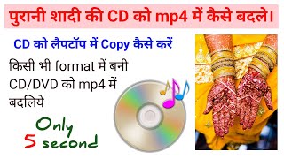 How to convert dvd to mp4|dat file ko mp4 me kaise badle|how to convert cd to mp4|mp4 video banana