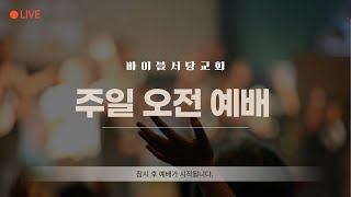 영혼육의 정체성 회복 (엡4:17-24) 2024.12.29. 주일. 오전 10:30 이진호목사