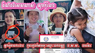 ដំណឹងពិសេសពី ប.ស.ស. អ្នកណាក៏អាចចុះឈ្មោះ និងចូលមន្ទីរពេទ្យមិនអស់+បានលុយឧបត្ថម្ភទៀត #បសស