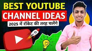 Best Youtube Channel Ideas 2025 || Unique Faceless Channel Ideas || faceless youtube channel ideas