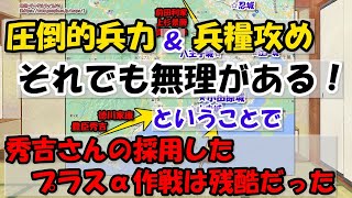 絶望的兵力差！小田原征伐～なぜ起こった？対秀吉で北条氏に勝ち目はあった？徳川家康の動きは…【わかりやすく解説日本史】