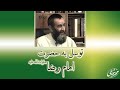 زیارت امام رضا (ع) از دور و با زبان خودمان چه اهمیتی دارد؟