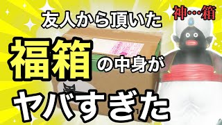 【福袋開封】DB好き友人からの福箱の中身を一挙紹介【ドラゴンボール 】【フィギュア】【プレゼント紹介】