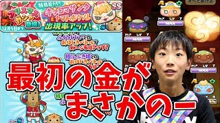 【妖怪ウォッチぷにぷに】子供がクリスマスサンタガシャに初挑戦！ Yo-kai Watch