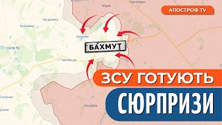 БАХМУТ: чи можливе оточення? Чому ЗСУ не виходять та чи є постачання БК?