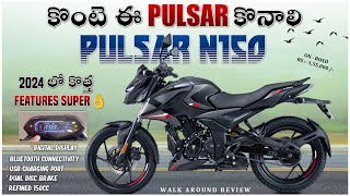 2024 Bajaj Pulsar N150 Review In Telugu | కొత్త features super ఉన్నాయి 👌 | #1kviews  #trending