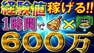 ～実践編～《最新ノマ情報》たった１時間で６００万稼げるってホントなの？【モンスト】