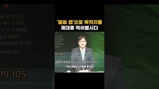 '말씀 앱'으로 목적지를 제대로 찍어봅시다 | 성탄예배(241225) 설교 | 마태복음 2:1-12 | 인생길 찾기 App 2가지 추천 | 구미남교회 강진실목사