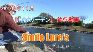 2020年１１月『朝霞ガーデン』にて