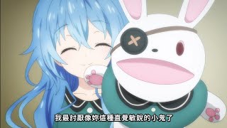 約會大作戰（DATE A LIVE) V 第二集 我最討厭像妳這種直覺敏銳的小鬼了