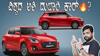 ವಿಶ್ವದ ಅತಿ ದುಬಾರಿ ಕಾರ್ ಯಾವದು ?| The world's most expensive car