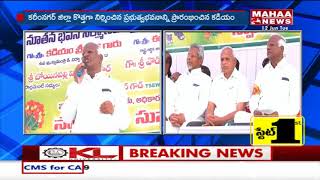 Deputy CM Kadiyam Srihari Inaugurates Govt Junior College at Chigurumamidi in Karimnagar| Mahaa News