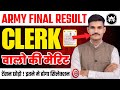 Army Clerk Final Cutt Off 2024 | Army Result Out 💯 |Army Agniveer CEE Result Out 2024 |Amit Sir Army