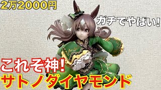 【ウマ娘　サトノダイヤモンド】コトブキヤ　1/7スケールフィギュア　開封します。キタサンブラックも出ますよ。【完成度がヤバすぎる!】