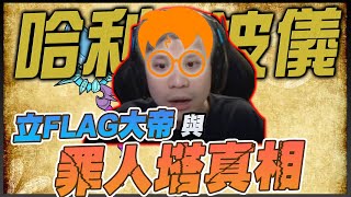 看我神秘的魔法石既威力！ 恐怖之歌 第三回！【兩儀遊戲精華】