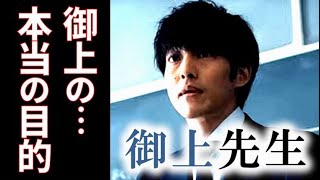 ｢御上先生｣ 4話 御上が学園にきた理由の片鱗が少しづつ露わに…3話ドラマ感想、あらすじ、考察