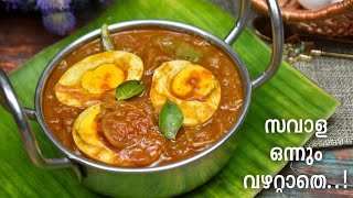 സവാള വഴറ്റാതെ 😱 Restaurant ൽ കിട്ടുന്ന അതേ രുചിയിൽ മുട്ടക്കറി 🤤 Easy Egg Curry Malayalam