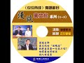 【老北京茶馆】2025惊世大预言：闽南狼《反攻大陆》成推背图中人？马英九战车吓坏国台办；比格斯：中共难挡中国复兴！