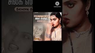 #சில்க் ஸ்மிதாவின் நினைவு நாள் #trendingvideos #viral #subscribe #evergreen actress #silk