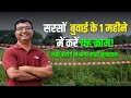 सरसों की खेती 2024 | 🌾 Mustard Farming | 📅 सरसों की खेती कब और कैसे करें  #agrostar #sarso